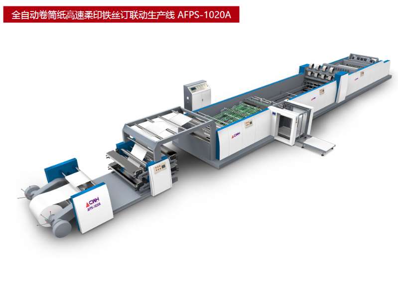 AFPS-1020A全自动卷筒纸高速柔印铁丝订联动生产线